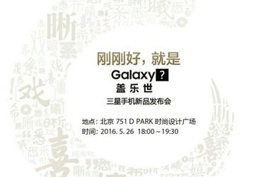 Смартфоны Samsung Galaxy C будут представлены 26 мая в Китае