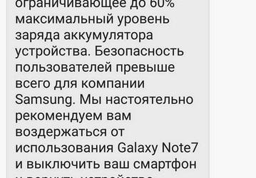 До 31 октября прошивка европейских Samsung Galaxy Note7 будет принудительно обновлена