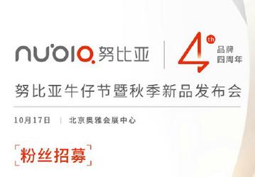Названа дата, когда ZTE анонсирует новый смартфон nubia 