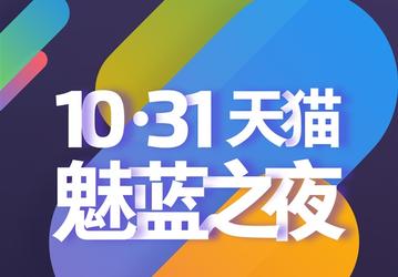 Анонс смартфона Meizu M5 ожидается 31 октября