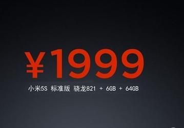 Предварительная стоимость смартфона Xiaomi Mi 5S выглядит очень привлекательной