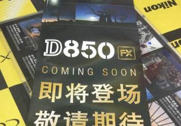 Анонс камеры Nikon D850 ожидается 24 августа