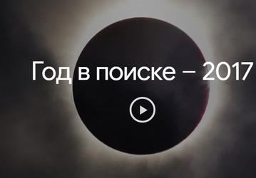 iPhone 8 и iPhone X были одними из самых популярных поисковых запросов Google в нынешнем году