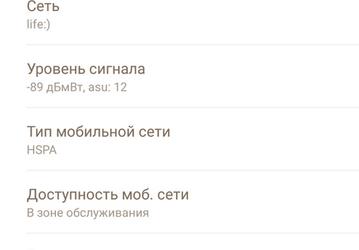 В новых версиях Android операторы смогут скрывать уровень сигнала сети от пользователей