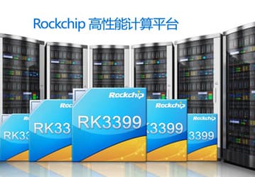Rockchip использует в «высокопроизводительной компьютерной платформе» SoC RK3399
