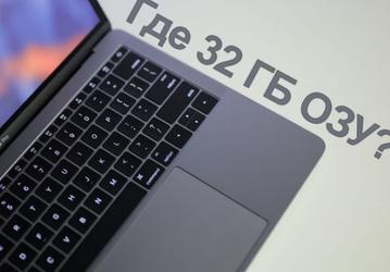KGI Securities прогнозирует выпуск MacBook Pro с 32 ГБ ОЗУ в этом году