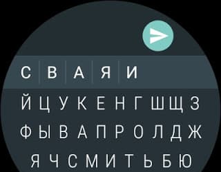 Google обещает вернуть отсутствующие буквы в русской раскладке клавиатуры Android Wear 2.0