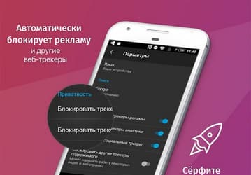 Браузер Firefox Focus стал доступен на устройствах с Android 