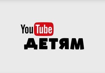 YouTube Kids получит игровой контент