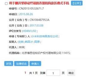 Xiaomi запатентовала смартфон со сгибающимся дисплеем