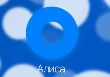 «Яндекс» запустил собственный голосовой помощник «Алиса»