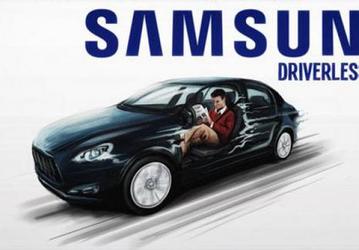 Samsung получила разрешение на испытание беспилотных автомобилей