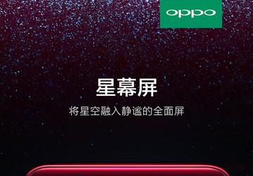 Смартфон Oppo R11s будет изготовлен с использованием технологии Star Screen
