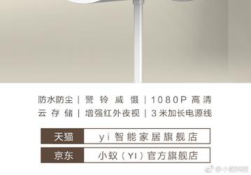 Камера наблюдения Yi Smart Outdoor Camera с системой сигнализации и классом защиты IP65 оценена в $44
