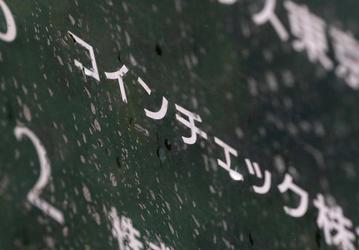 На Coincheck хотят подать в суд