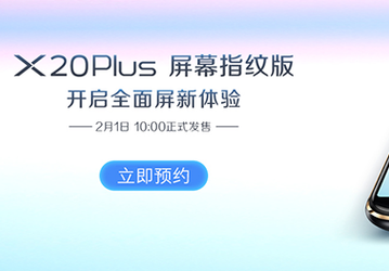 Vivo X20 Plus UD, первый в мире смартфон с дактилоскопом под экраном, представлен официально