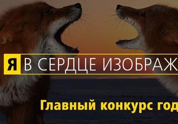Стартовал ежегодный фотоконкурс Nikon «Я в сердце изображения»