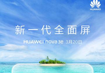Смартфон Huawei P20 Lite представят под названием Huawei Nova 3e за неделю до анонса старших моделей
