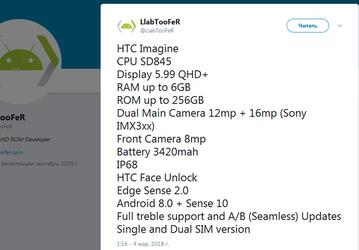 Согласно новой утечке, смартфон HTC U12 получит 256 ГБ флэш-памяти