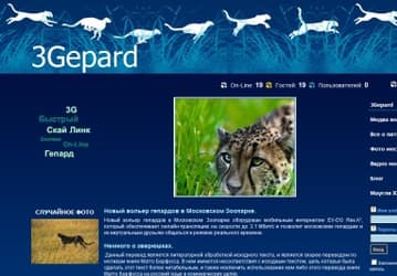 3Gepard - мультимедийный дом для самых мобильных хищников