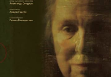 DVD: «Александра» Сокурова
