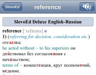 Словари «СловоЕд» доступны на iPhone и iPod Touch 