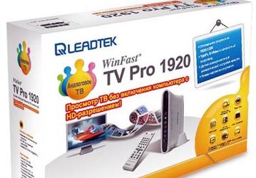 Leadtek сообщает о выпуске WinFast TV Pro 1920 — автономного TV-тюнера с поддержкой Full HD