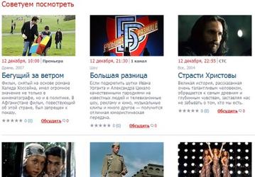 АКАДО запускает новую версию «Телегида»