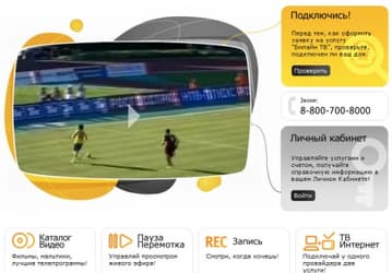 Запущен сервис «Билайн ТВ»