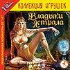 В печати: карточная игра «Владыки астрала» (РС)