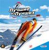 В печати: локализация спортивного симулятора RTL Ski Jumping 2006 (РС)