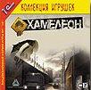 В печати: локализация экшена Chameleon (РС)
