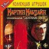В печати: квест «Мартин Мактайн: операция «Дориан Грей» (РС) 