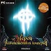 В печати: стратегия/RPG «Герои Уничтоженных империй» (РС)