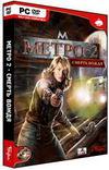 В продаже: шутер «Метро-2: Смерть вождя» (РС)