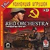 В печати: локализация шутера Red Orchestra: Ostfront 41-45 (РС)
