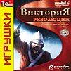 В печати: пошаговая стратегия «Виктория. Революции» (РС)