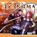 В печати: ролевая игра «Дилемма» (РС)