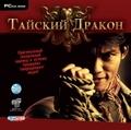 В продаже: экшен «Тайский дракон» (РС)