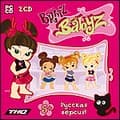 В продаже: детская аркада Bratz Babyz (РС)