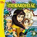 В печати: обучающая игра «Покахонтас» (РС)