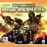 На золоте: шутер «Приказано уничтожить: Операция «Красная Ртуть»  (РС)