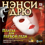 Квест «Нэнси Дрю. Платье для первой леди» ушел на золото
