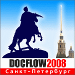  Форум DOCFLOW 2008 Санкт-Петербург