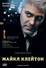 DVD R5: «Майкл Клейтон»