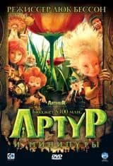 DVD R5: фильм "Артур и минипуты"