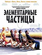 DVD R5: фильм "Элементарные частицы"