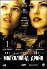 DVD R5: фильм "Малхолланд драйв"