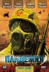 DVD R5: фильм "Пандемия"