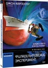 DVD R5: фильм "Филадельфийский эксперимент"